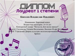 Образцовый фольклорный ансамбль "Зарянка" г.Брянск | Декабрь 2021 | Диплом