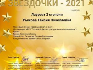 Фольклорного ансамбля "Задоринки" г.Брянск | Февраль 2022 года | Диплом