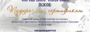 Образцовый фольклорный ансамбль "Зарянка" г.Брянск | Ноябрь 2021 | Диплом