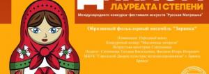 Образцовый фольклорный ансамбль "Зарянка" г.Брянск | Декабрь 2021 | Диплом