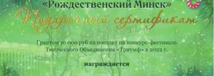 Образцовый фольклорный ансамбль "Зарянка" г.Брянск | Январь 2022 |  Диплом