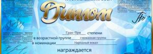 Образцовый фольклорный ансамбль "Зарянка" г.Брянск | Февраль 2022 | Диплом