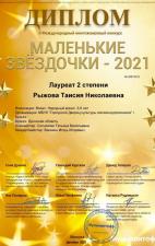 Фольклорного ансамбля "Задоринки" г.Брянск | Февраль 2022 года | Диплом